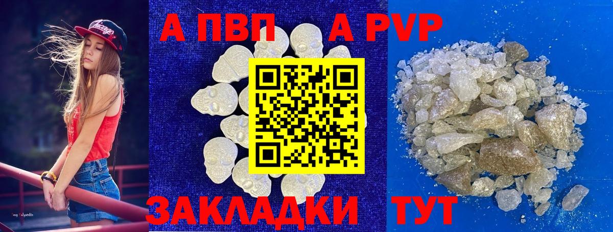 Alpha PVP крисы CK  А ПВП мука  Ефремов  APVP мука  Вход с VPN 