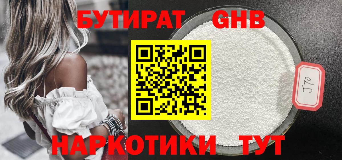 Бутират 99% Ефремов