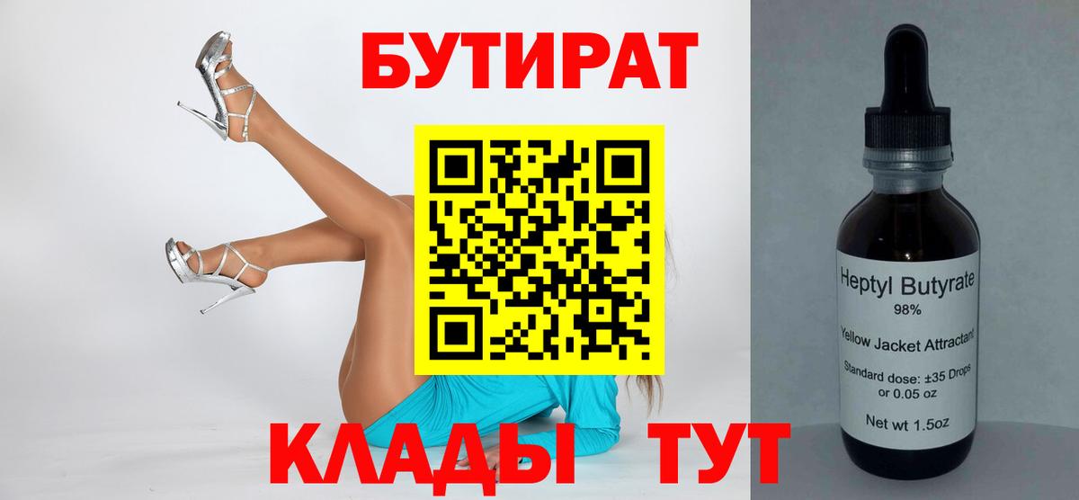 Ефремов  БУТИРАТ GHB  Вход с VPN 
