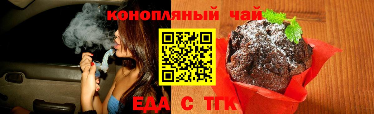 Cannafood марихуана Ефремов