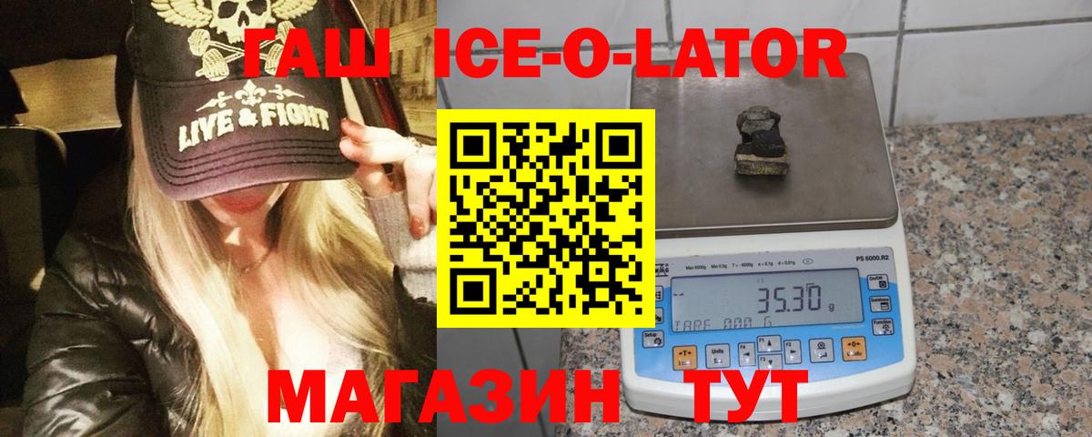 ГАШ Ice-O-Lator  Вход с VPN  купить наркотики цена  Гашиш  ГАШИШ hashish  Ефремов 