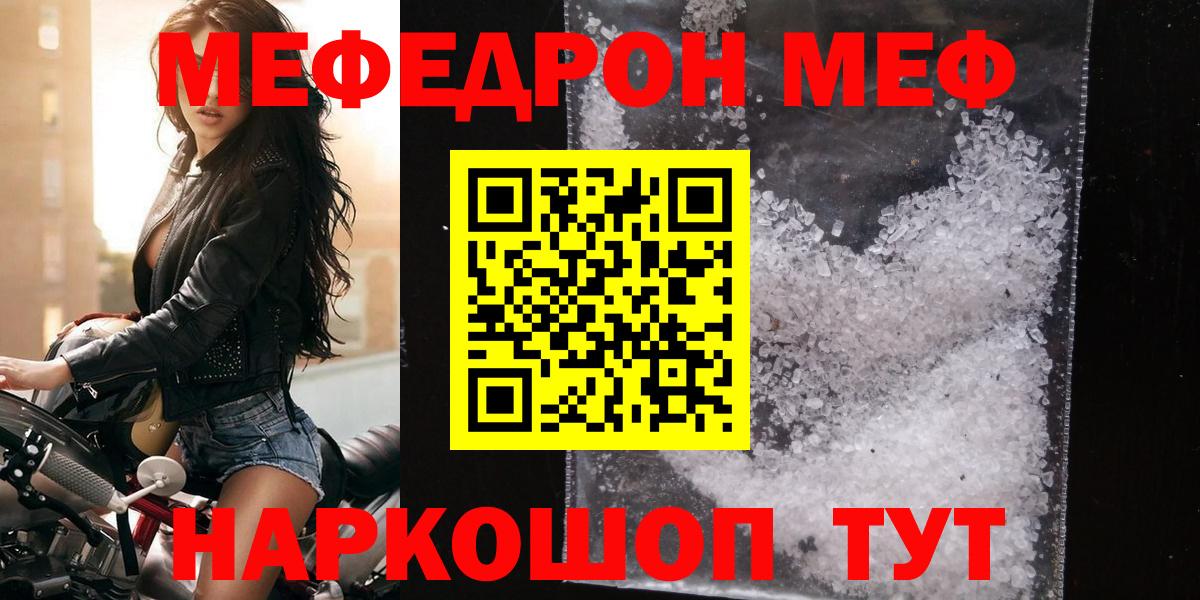 Мефедрон мука Ефремов